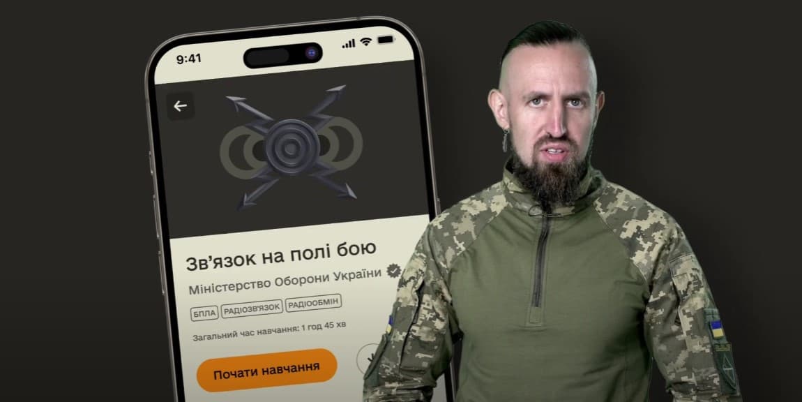 Зв'язок на полі бою. Новий навчальний курс в Армія+