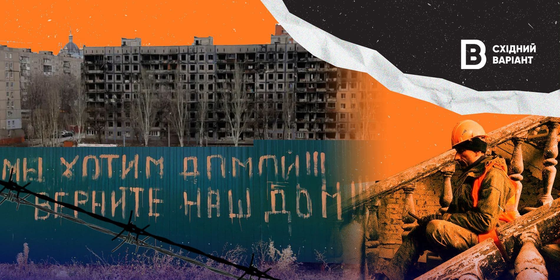 міфи про відбудову на ТОТ сходу України