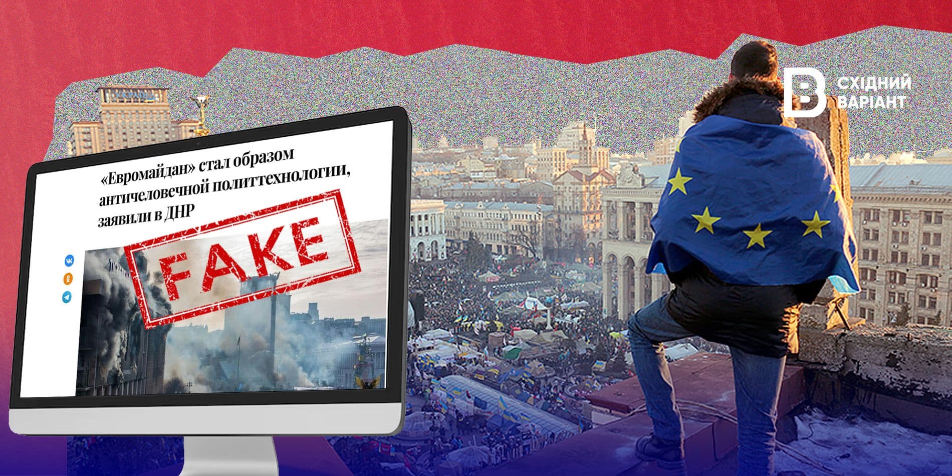 російські пропагандисти паплюжать Революцію Гідності