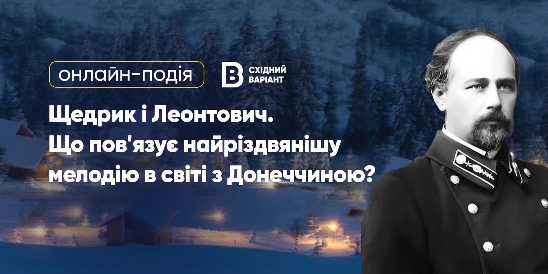 Щедрик обкладинка сайт