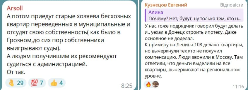 маріуполь вкрадене житло