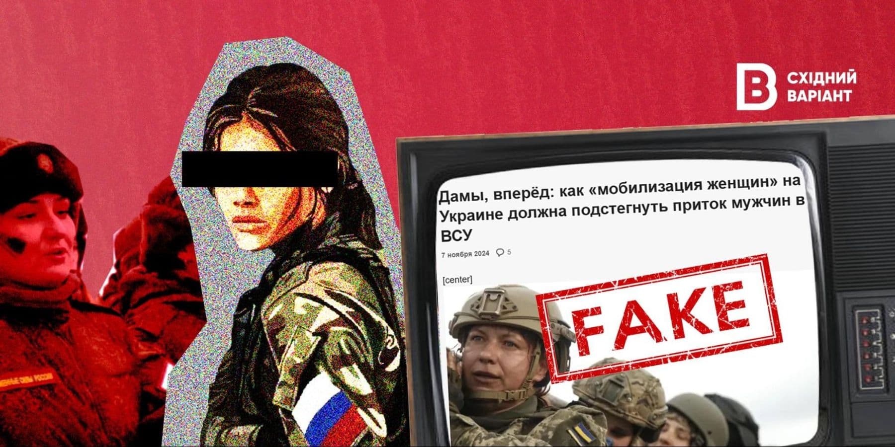 обкладинка жіноча мобілізація антифейк