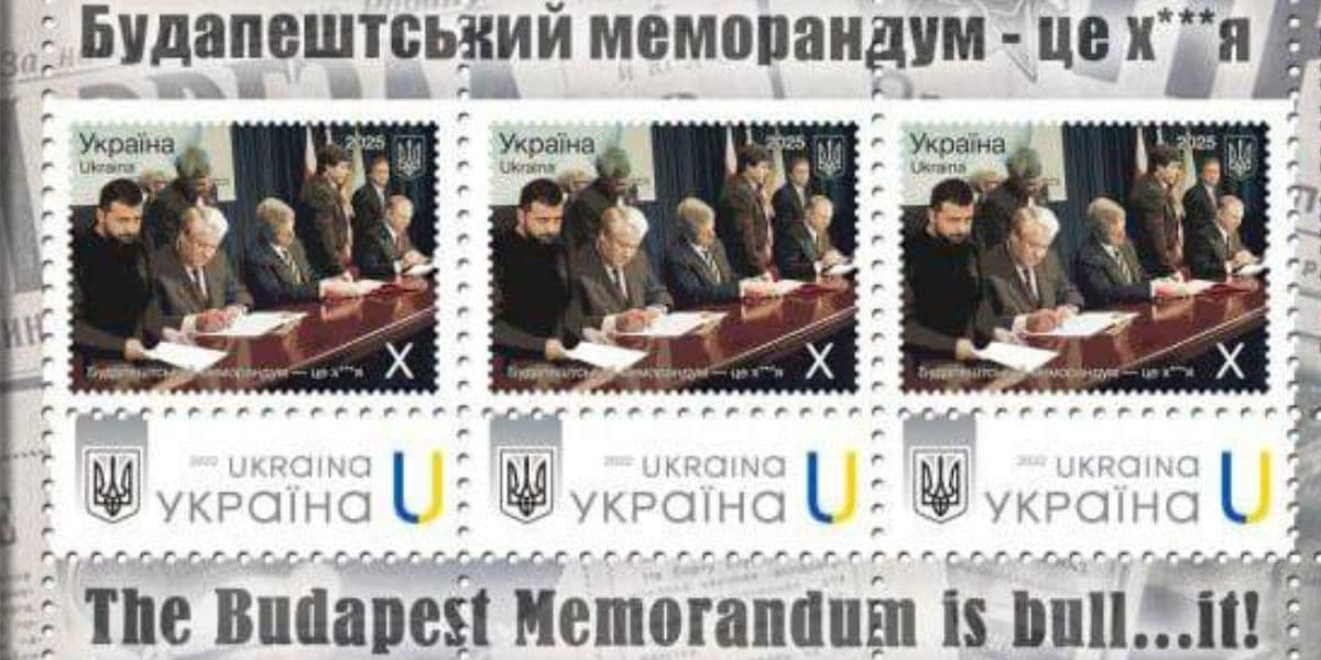 Будапештський меморандум — це х…я тепер на поштових марках