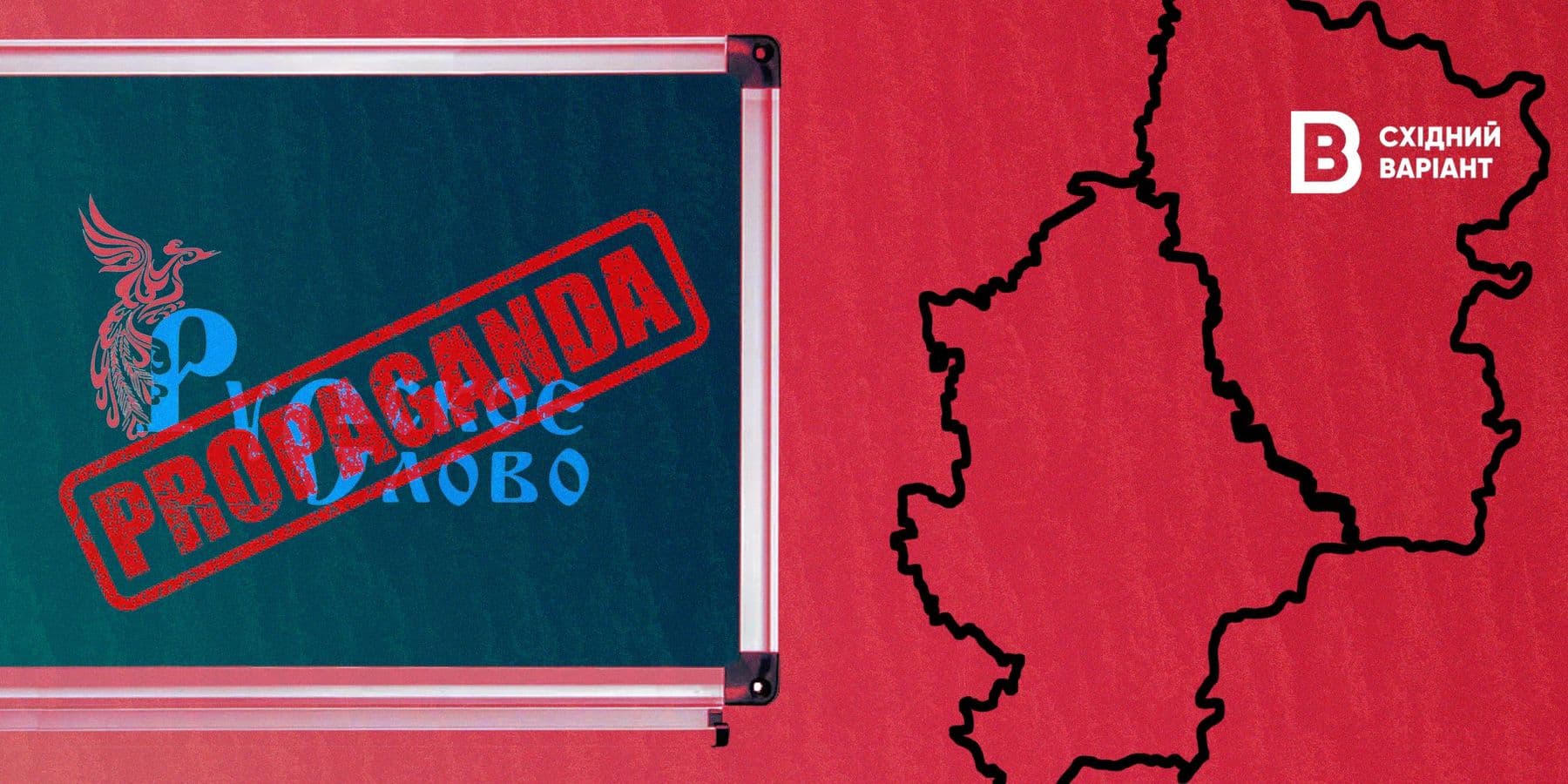 Осередки пропаганди Русское слово_02