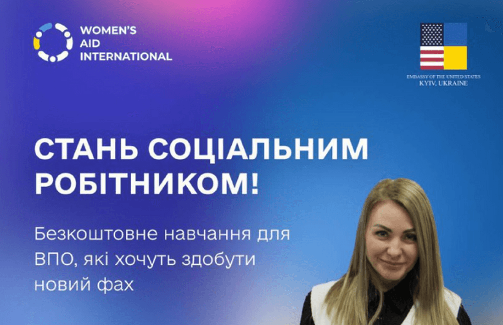 ВПО можуть пройти безкоштовне навчання та стати соціальними робітниками