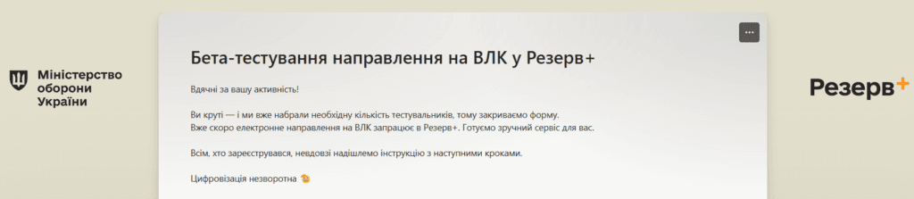 бета-тестирование ЭВЛК