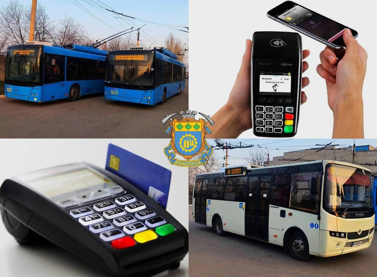 громадський транспорт у краматорську