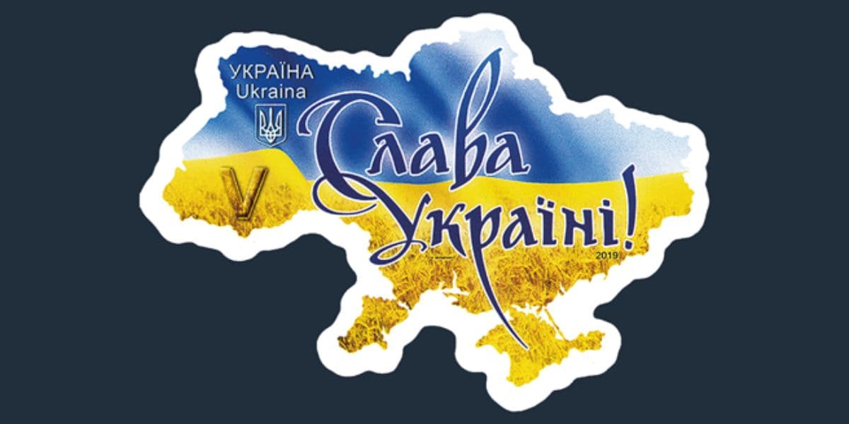 марка слава україні