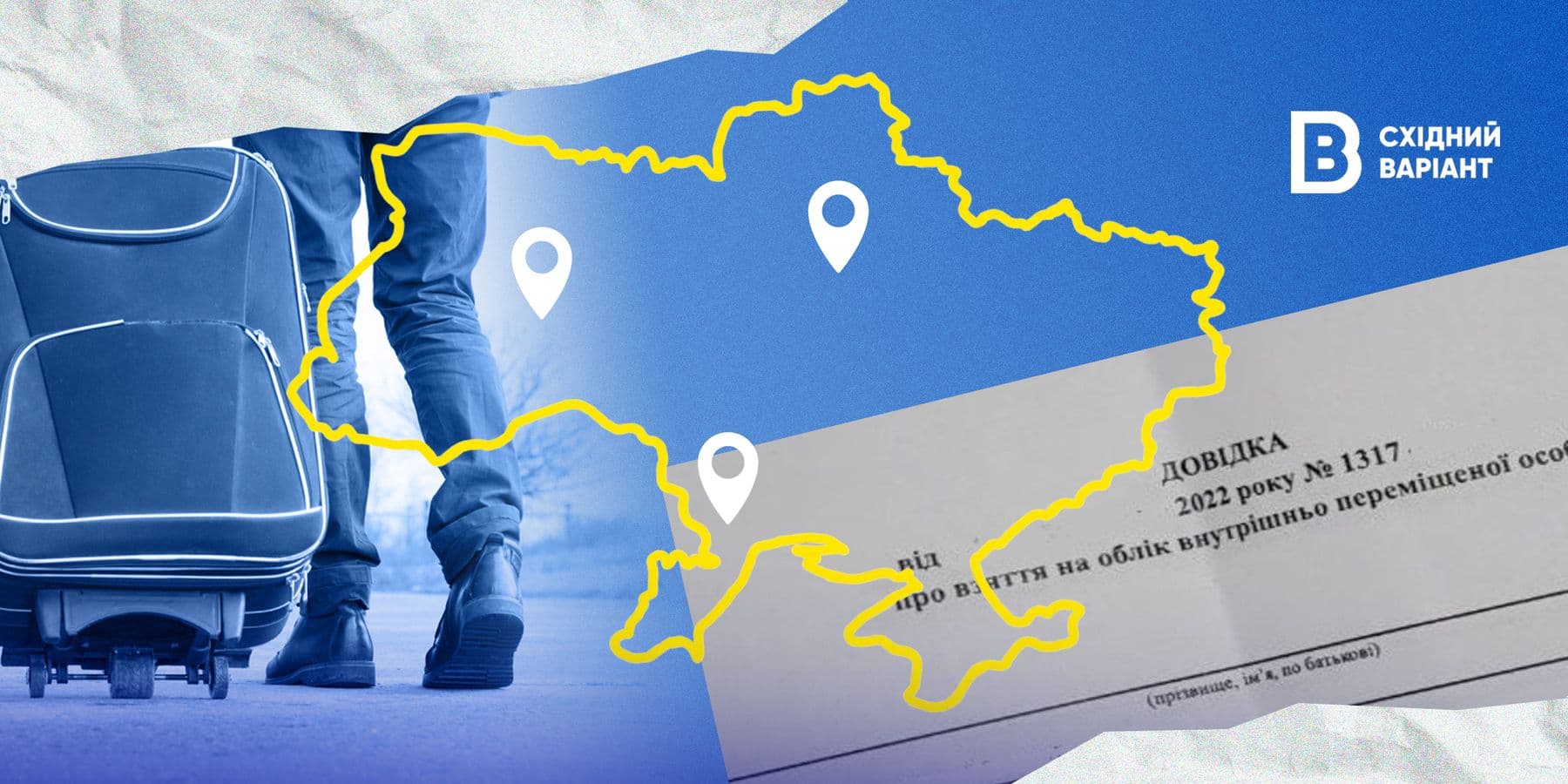 переселенці жителі громад