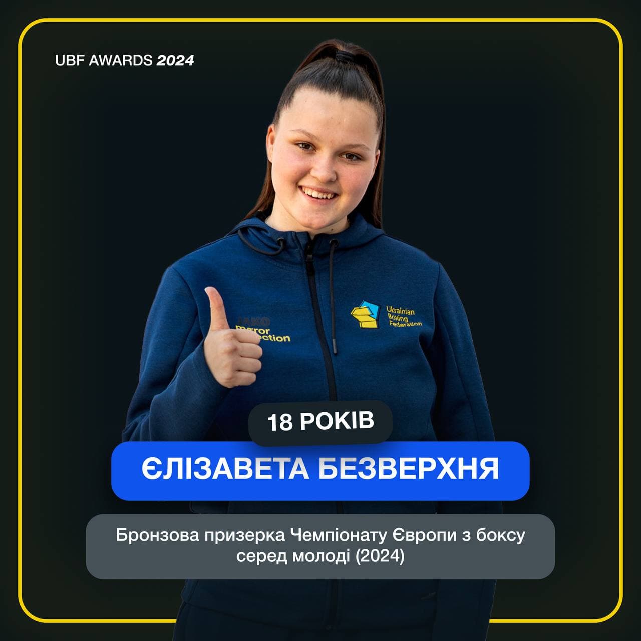 Боксерка з Донеччини Єлизавета Безверхня може стати кращою за 2024 рік серед молоді