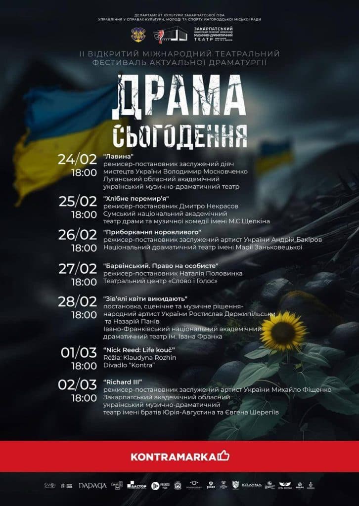 Луганский украинский театр откроет фестиваль в Ужгороде