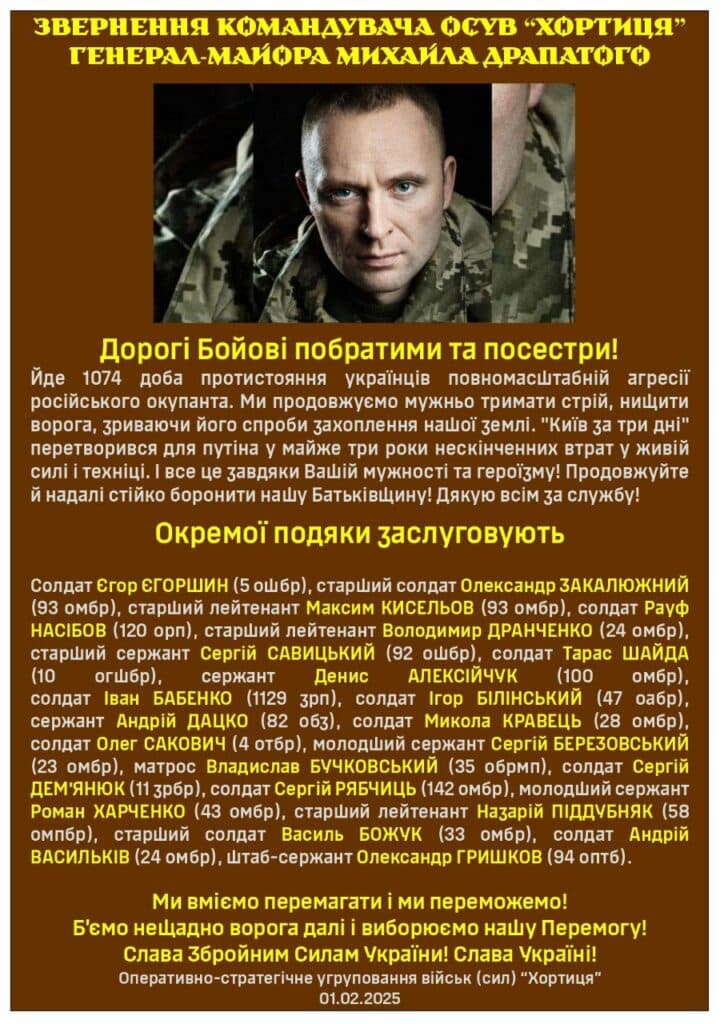 Звернення Командувача ОCУВ ХОРТИЦЯ генерал-майора Михайла Драпатого