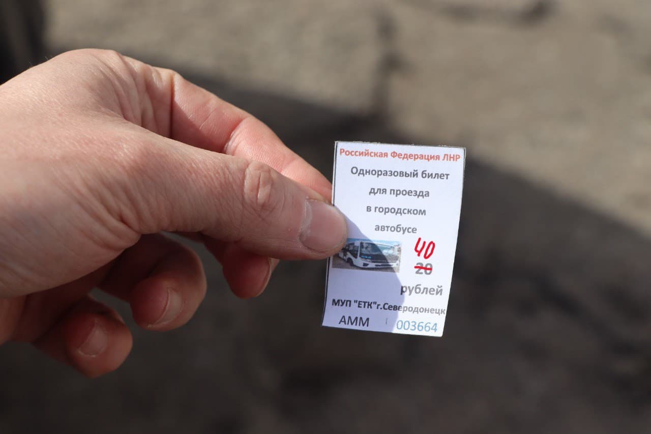 білет за проїзд у сіверськодонецьку