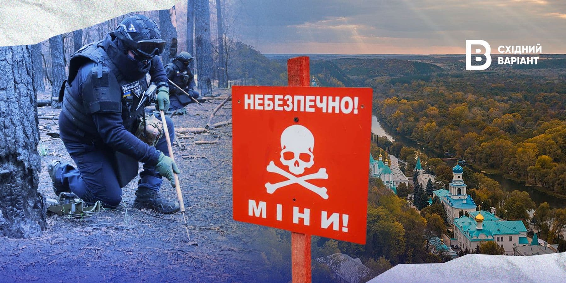 стандартна_обкладинка_розмінування парку Святі гори_05