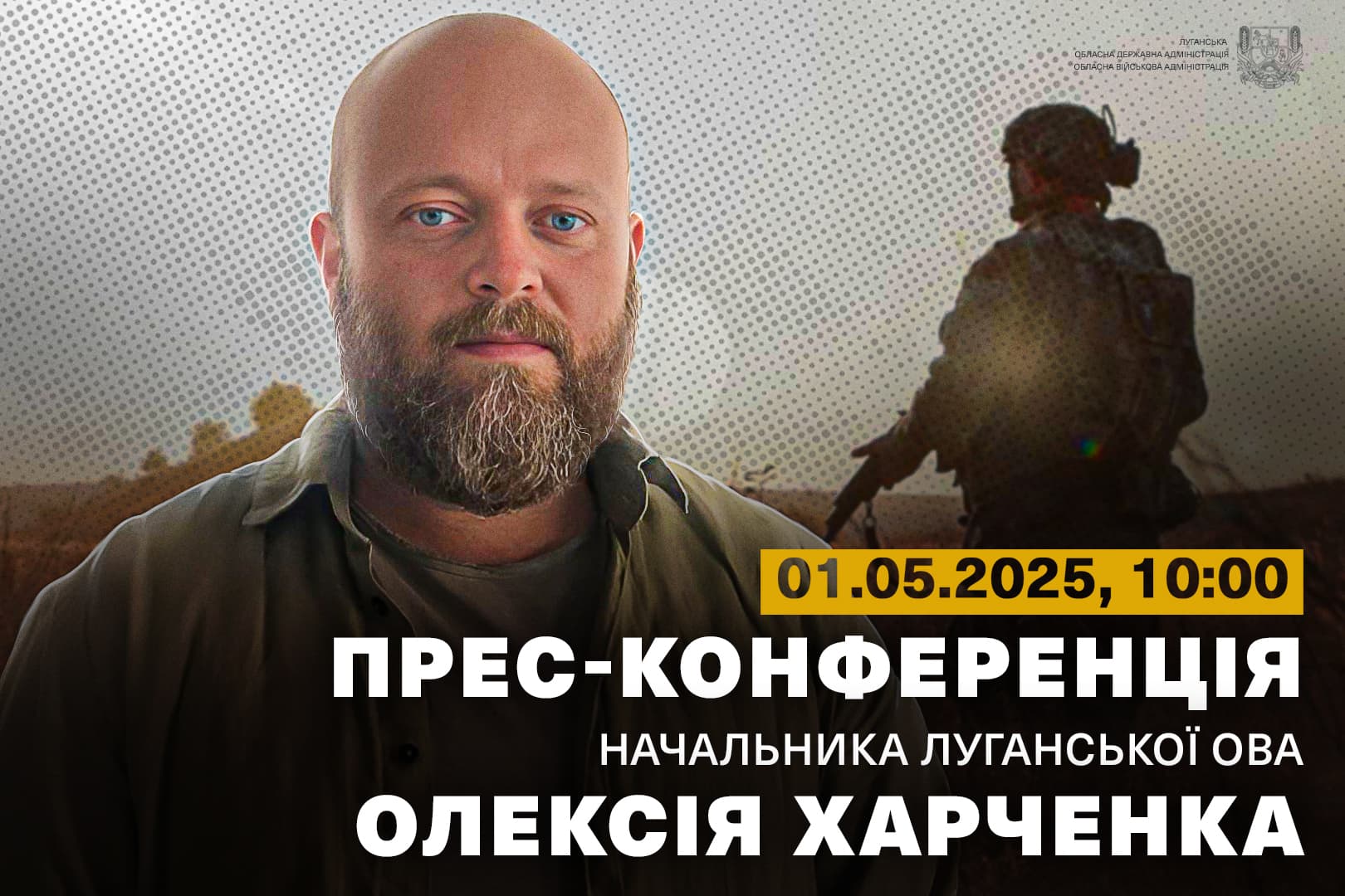 Новий начальник Лиманської ОВА проведе прес-конференцію