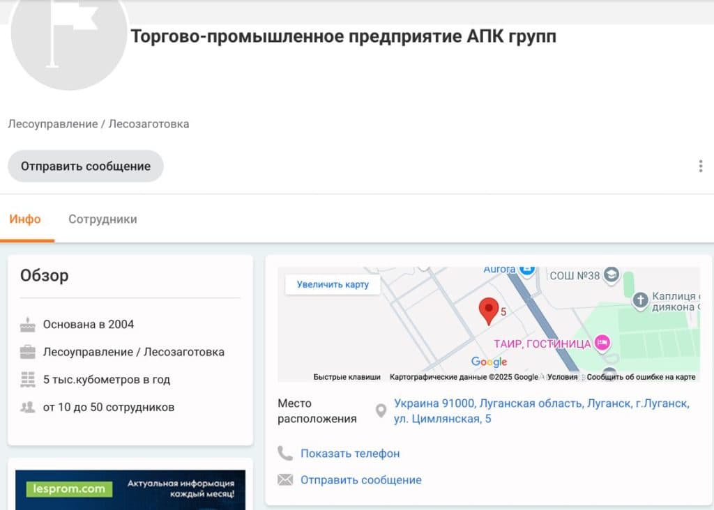 Вкрадений ліс окупація