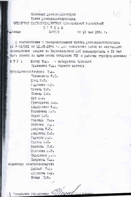 ліквідація Чорнобильської катастрофи