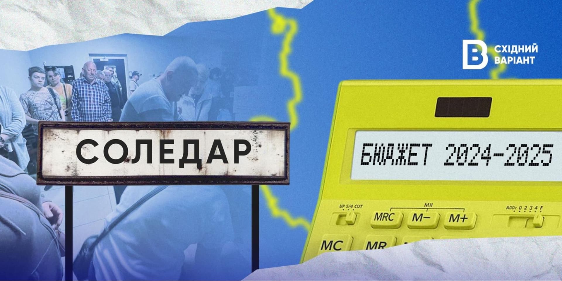 Бюджет Соледарської громади