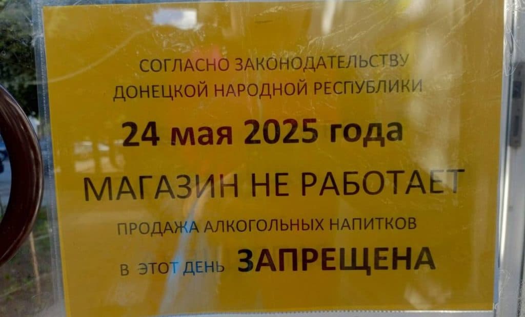 На окупованій Донеччині загарбники оголосили "сухий закон"