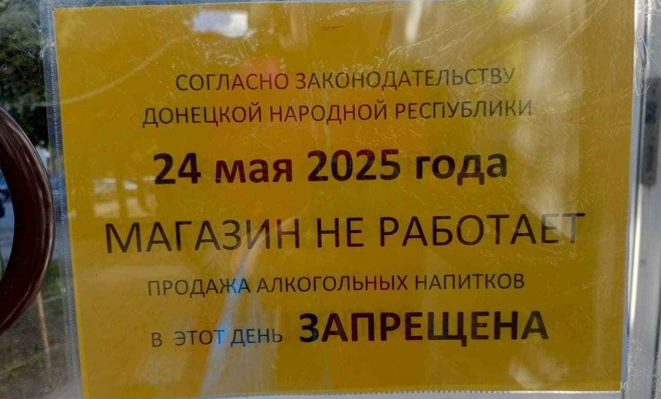 На окупованій Донеччині загарбники оголосили "сухий закон"
