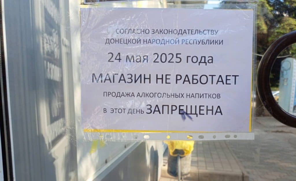 На окупованій Донеччині загарбники оголосили "сухий закон"