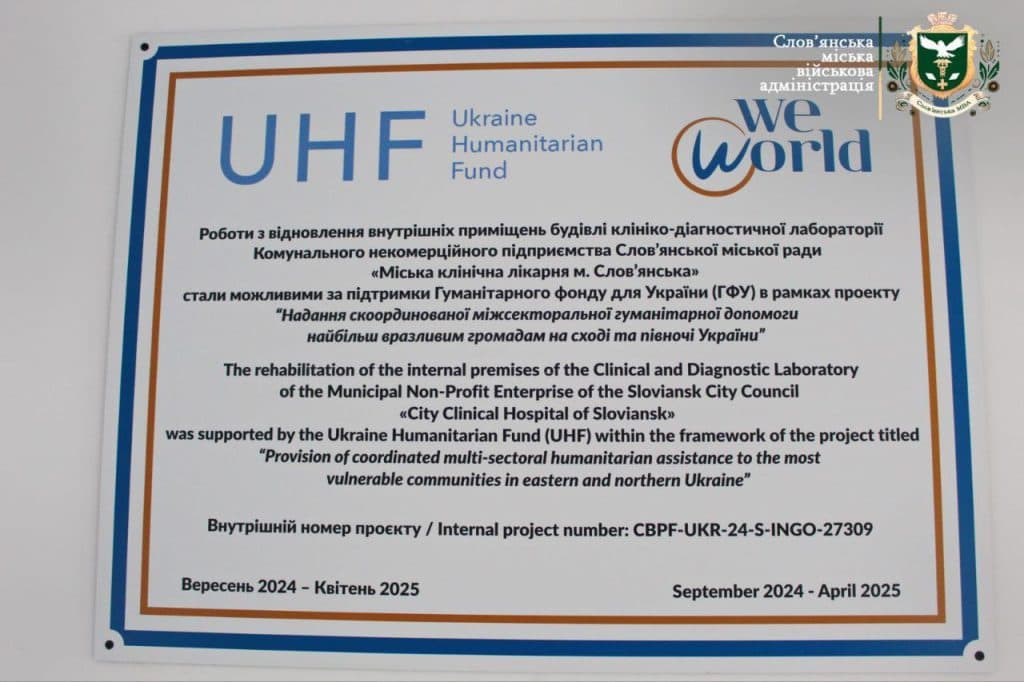 У Слов’янську відремонтовано клініко-діагностичну лабораторію міської клінічної лікарню