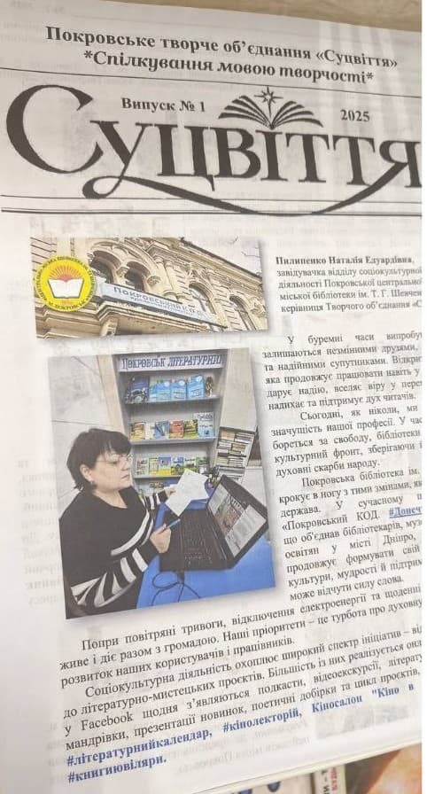 Вийшло друком перше число журналу Суцвіття Покровського творчого об'єднання