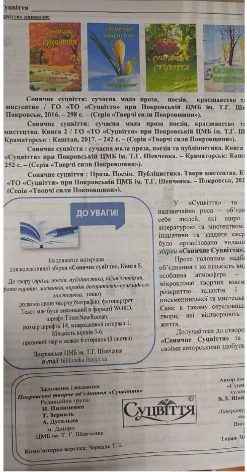 Вийшло друком перше число журналу Суцвіття Покровського творчого об'єднання