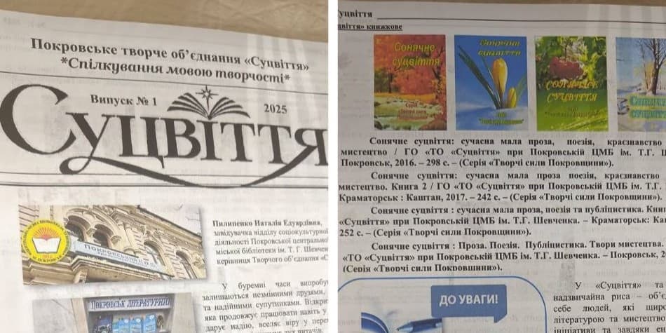 Вийшло друком перше число журналу Суцвіття Покровського творчого об'єднання