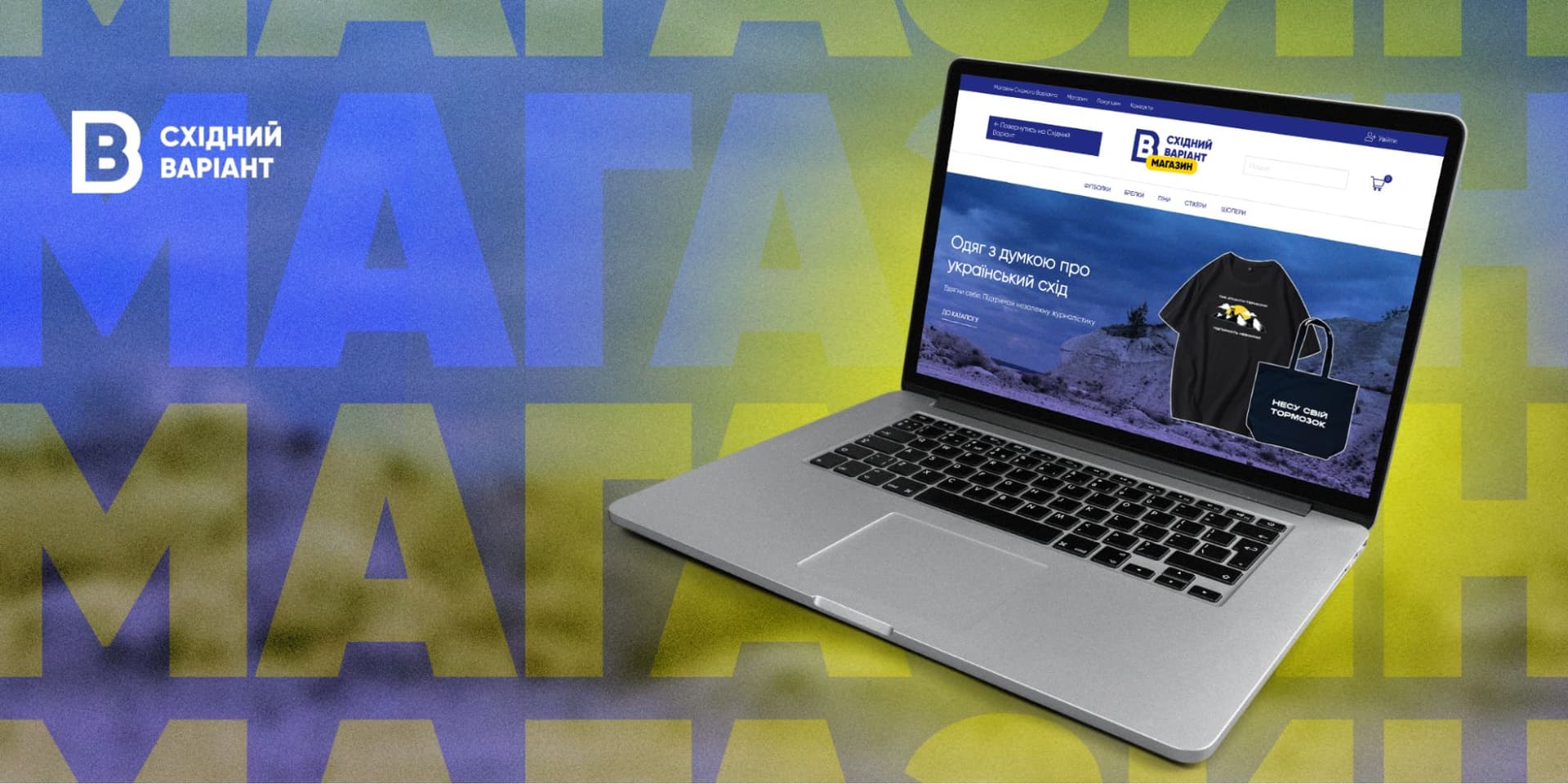 магазин Східного Варіанта