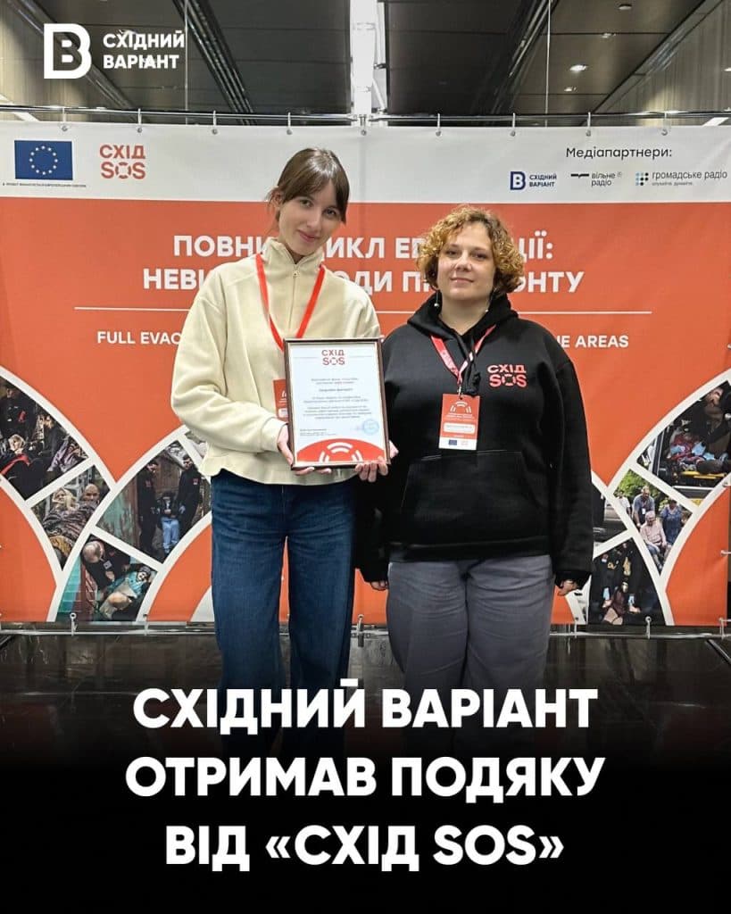 Східний Варіант отримав відзнаку від Схід SOS