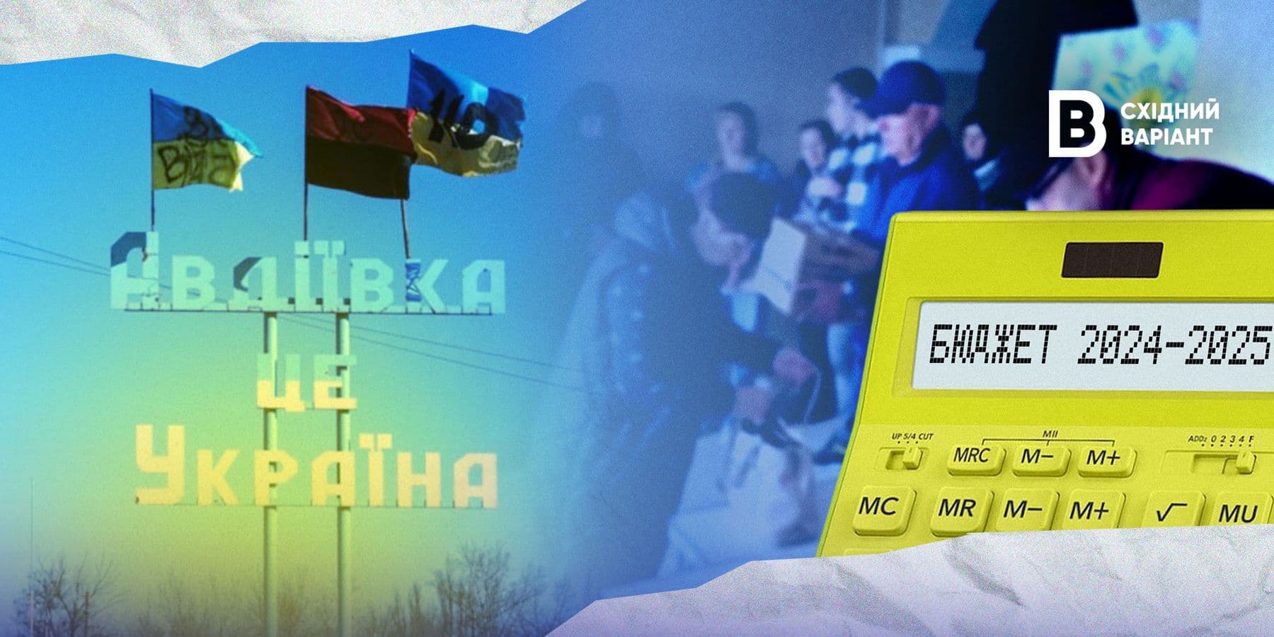 бюджет Авдіївка