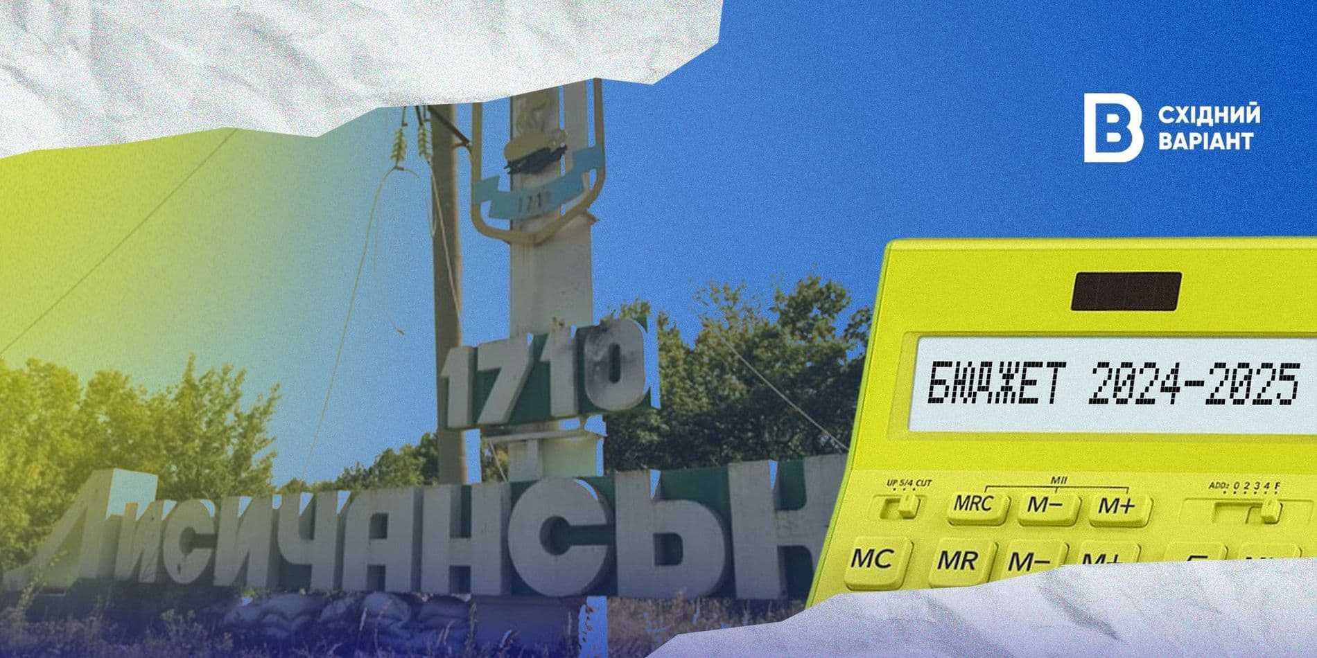 стандартна_обкладинка_Лисичанськ_бюджет