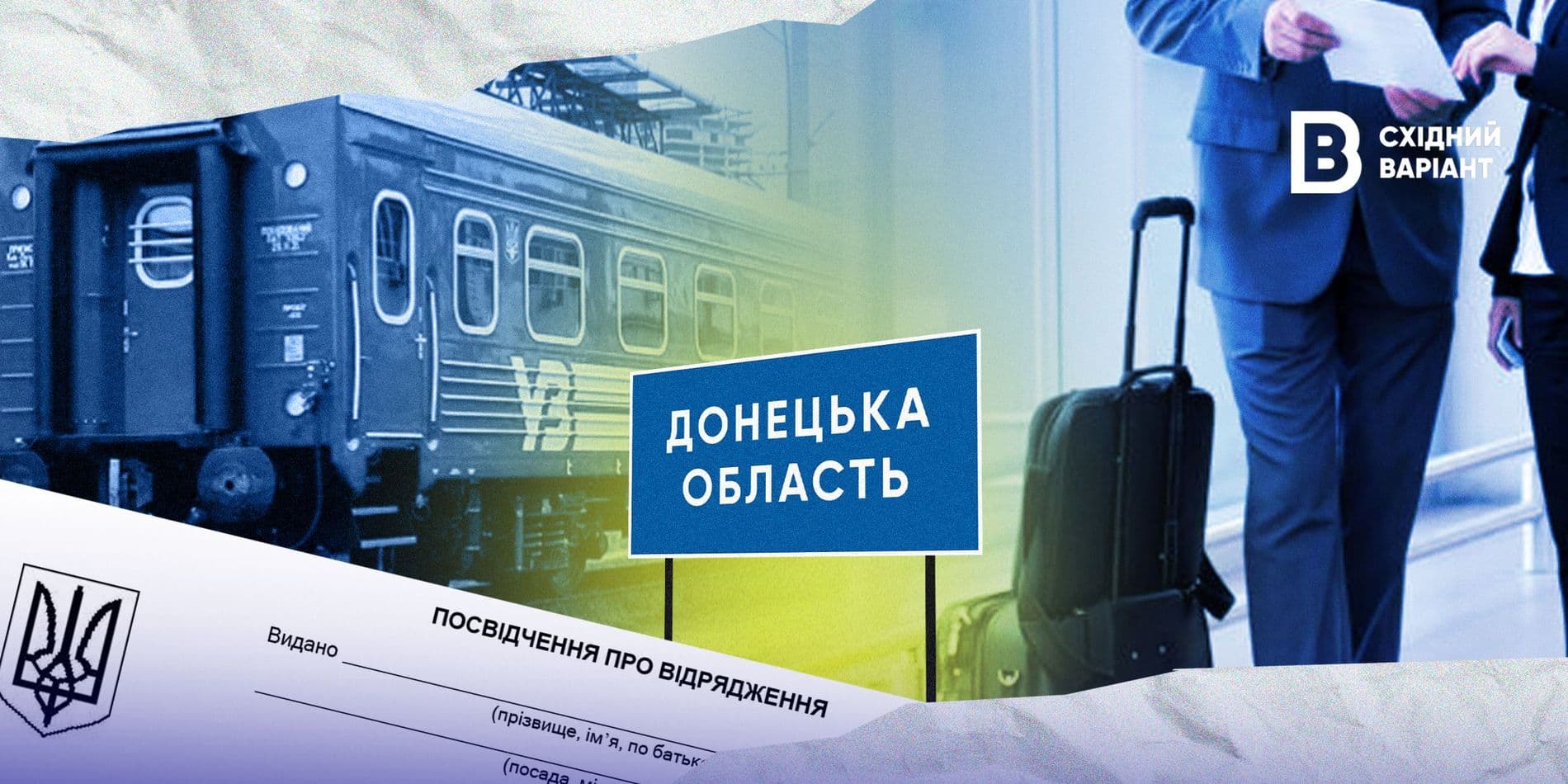 стандартна_обкладинка_відрядження_Донеччина (2)