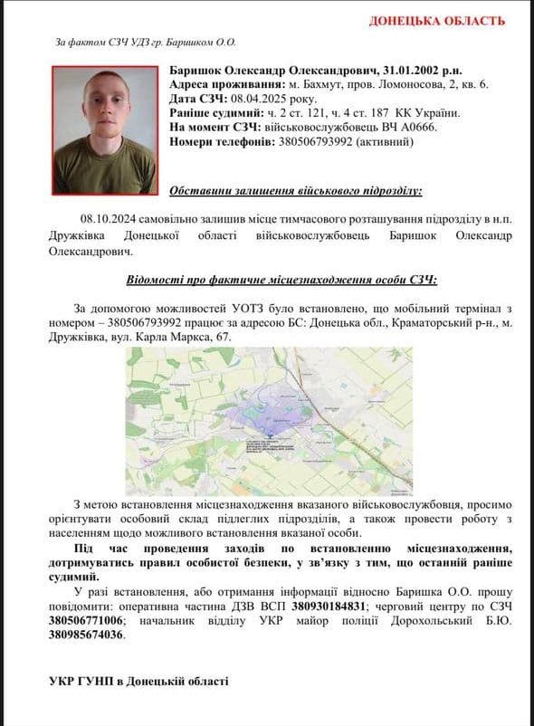 Оголошення про розшук О. Баришка