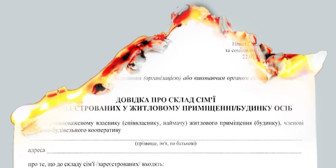 Довідка про склад сім’ї втратила чинність