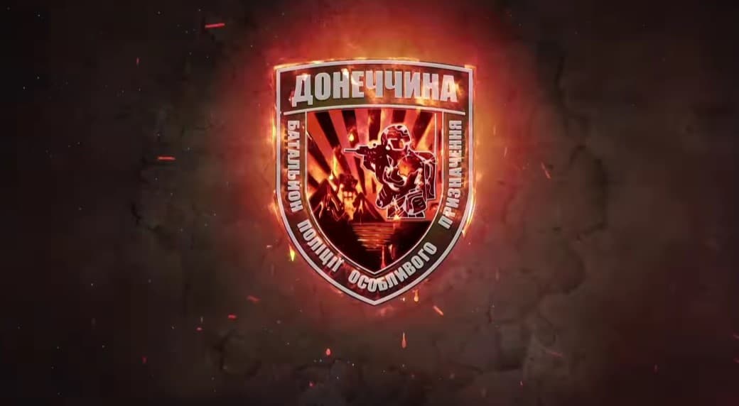 батальйон поліції особливого призначення (стрілецького) ГУНП в Донецькій області