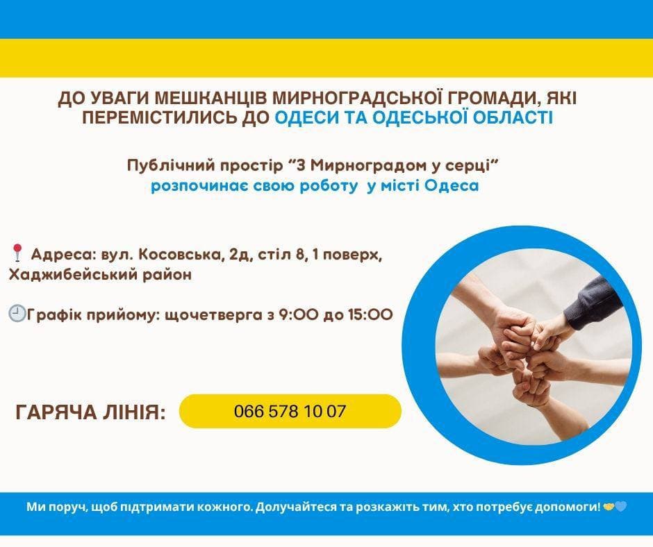 мирноградський хаб в одесі