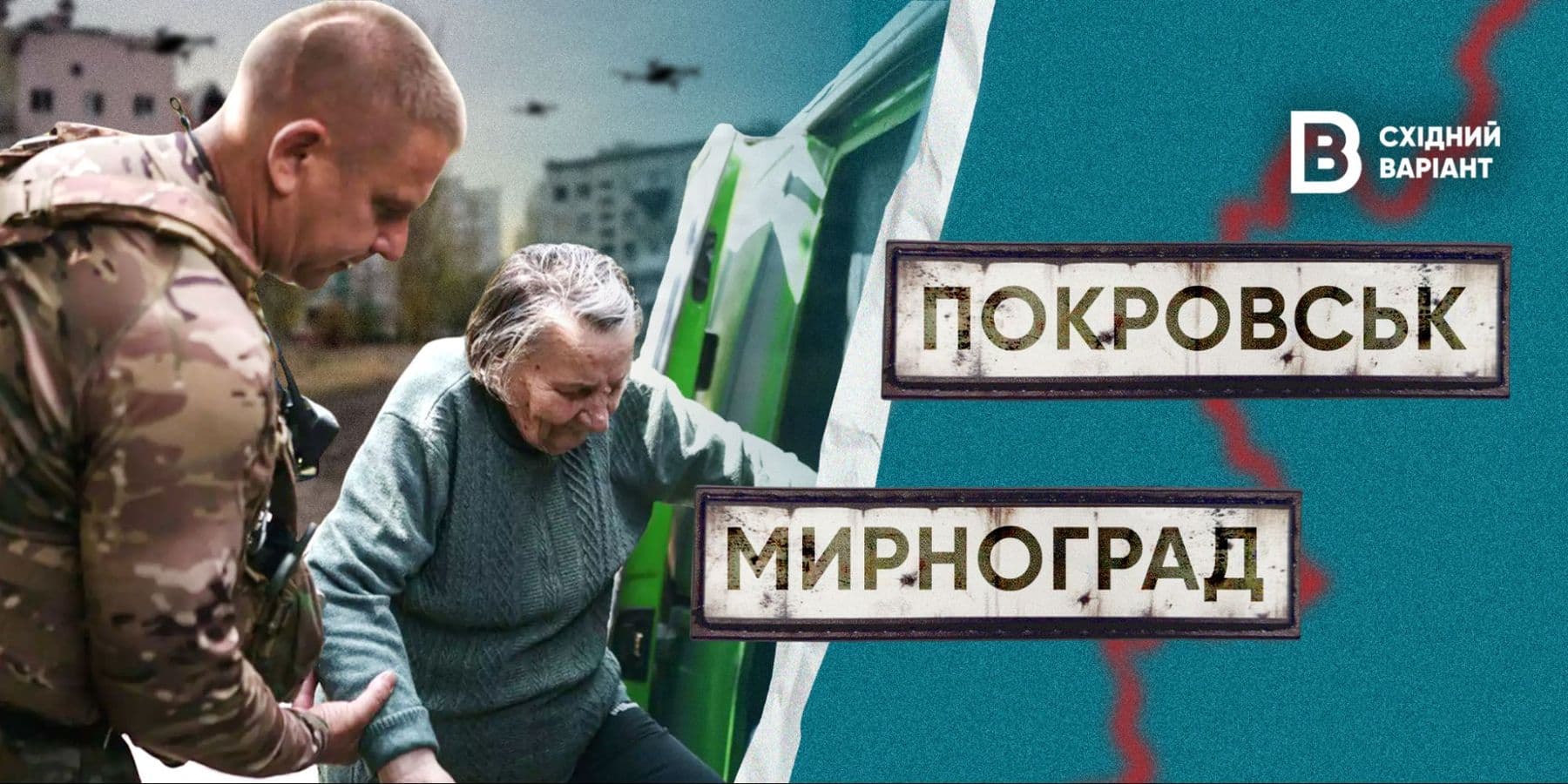прифронтові Покровськ та Мирноград