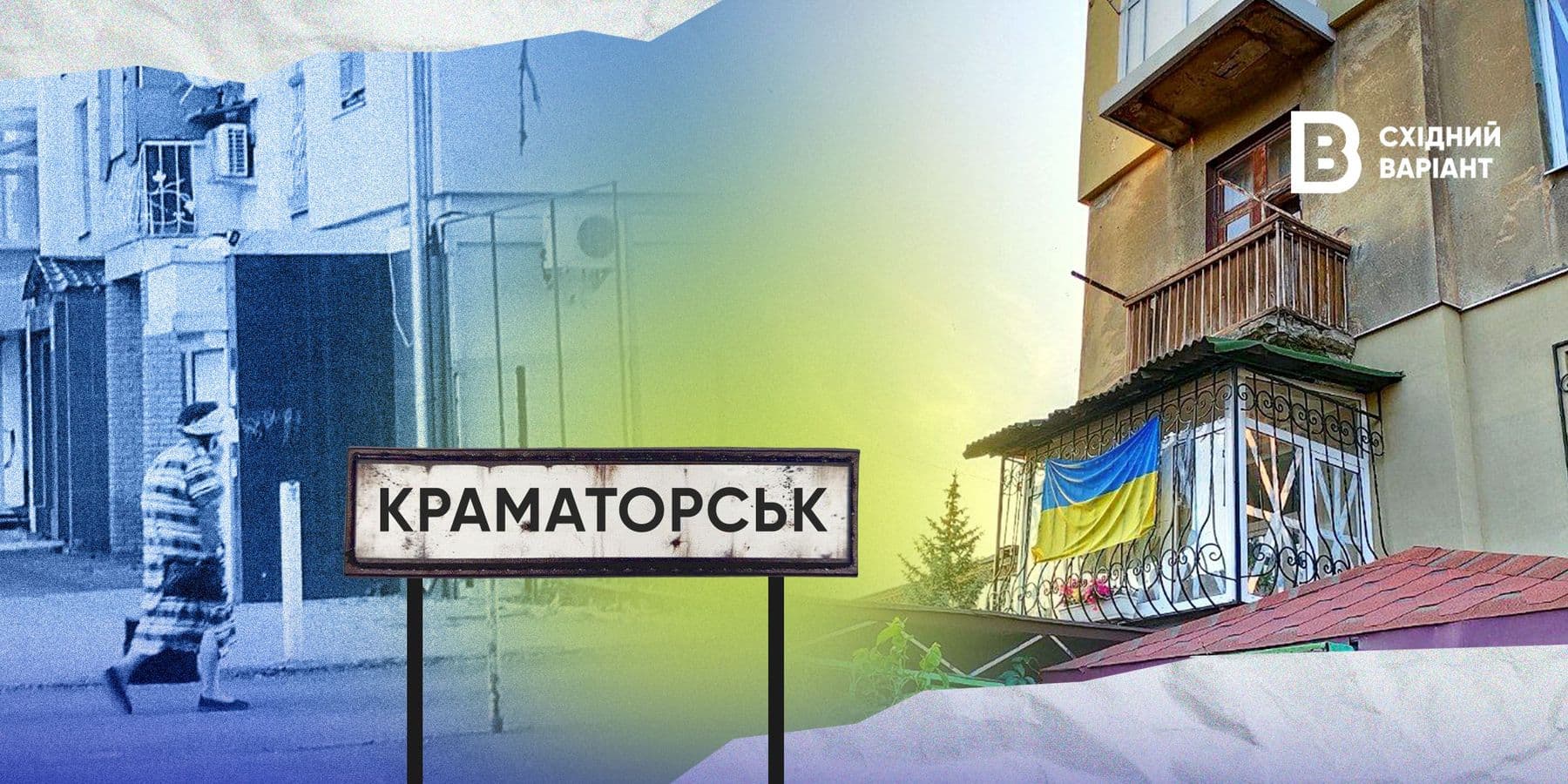 стандартна_обкладинка_Краматорськ_репортаж