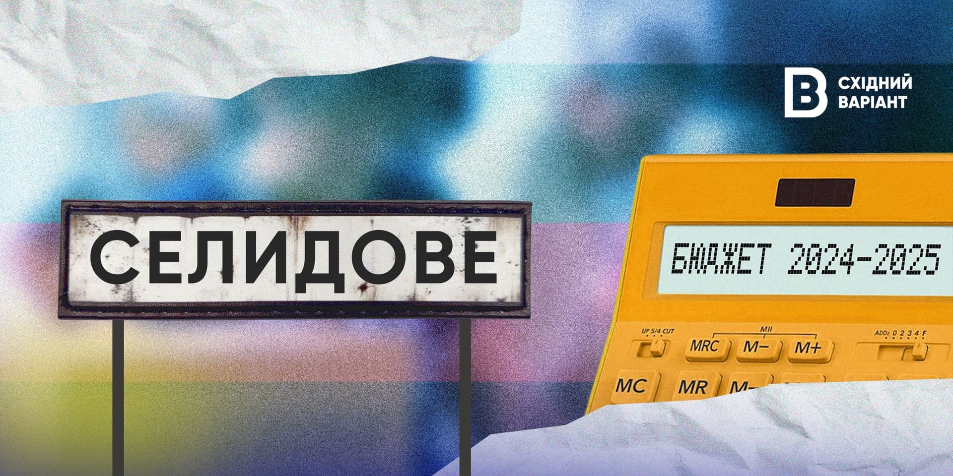 стандартна_обкладинка_Селидове_бюджет_1