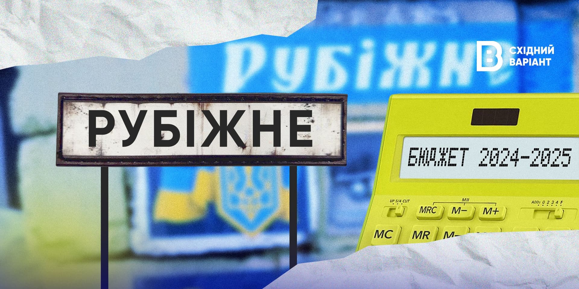 стандартна_обкладинка_бюджет_Рубіжне_1