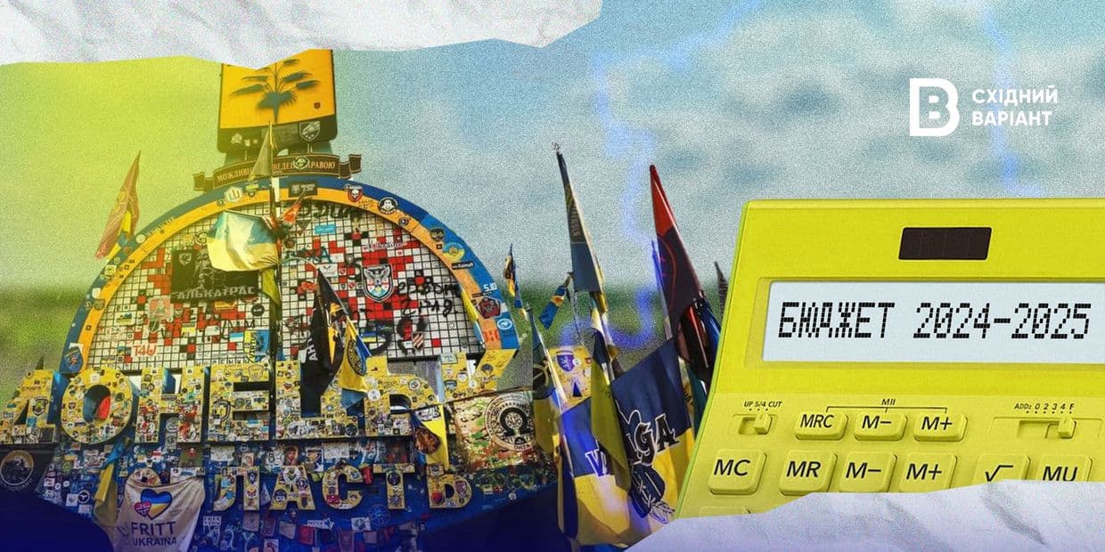 Областной бюджет Донетчины: какой он и куда расходуется