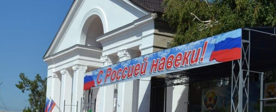 <em>Баннер в оккупированном Старобельске. Фото из открытых источников</em>