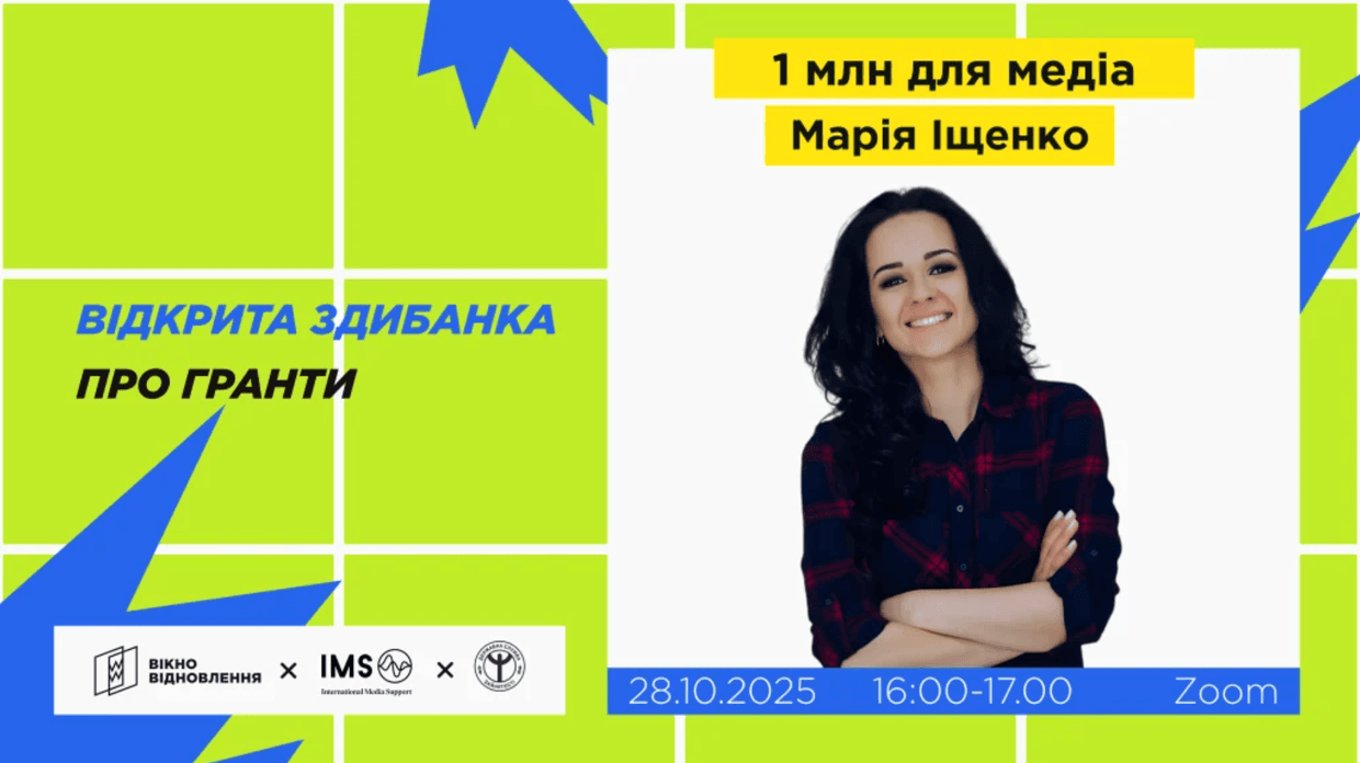 Як отримати грант від держави на розвиток медіа: анонс онлайн-заходу "Вікна Відновлення" з Державною службою зайнятості