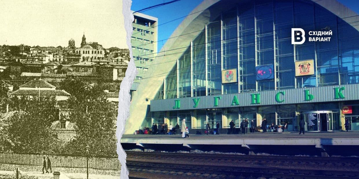 «Луганськ, якого ми не знали»: про що говорили на онлайн-події Східного Варіанта