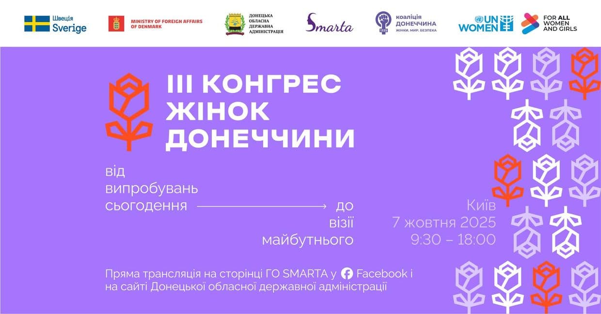 У Києві відбудеться III Конгрес жінок Донеччини