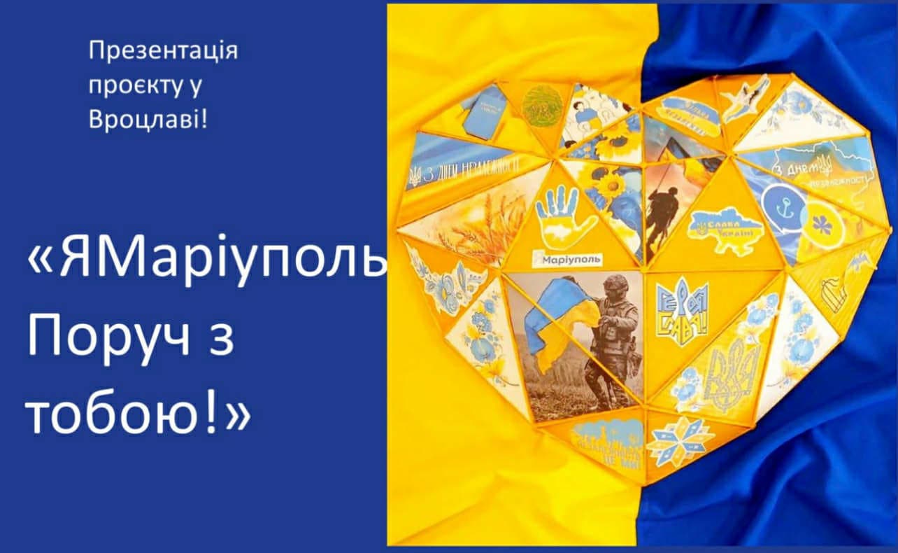 <em>Проект "ЯМариуполь. Рядом с тобой" представят в Польше</em>