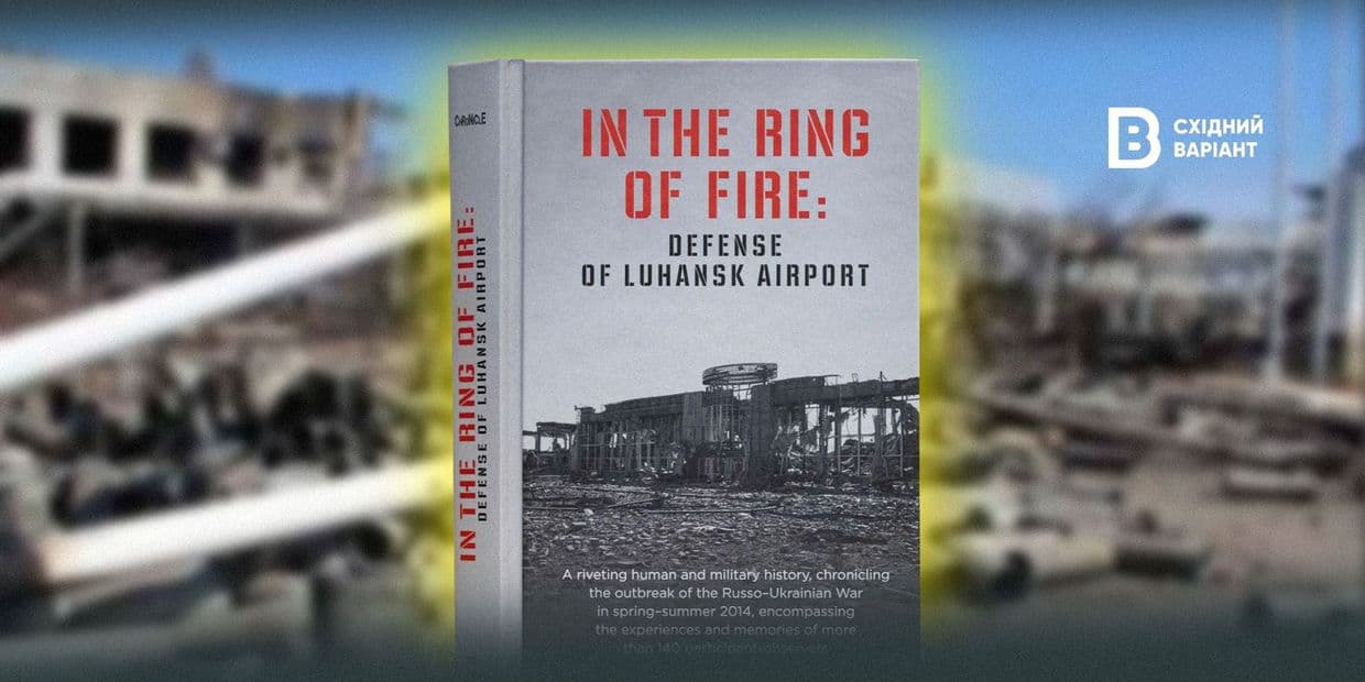 «Передвижной мемориал, путешествующий по миру»: в Киеве представили книгу-хронику об обороне Луганского аэропорта