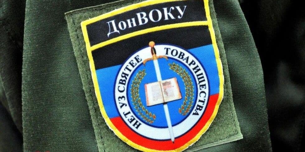 <em>Шеврон оккупационного ДонВОКА, Фото из открытых источников</em>